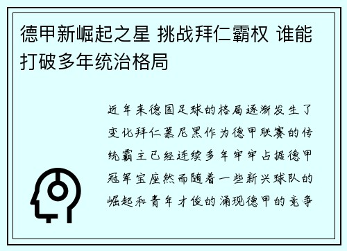 德甲新崛起之星 挑战拜仁霸权 谁能打破多年统治格局