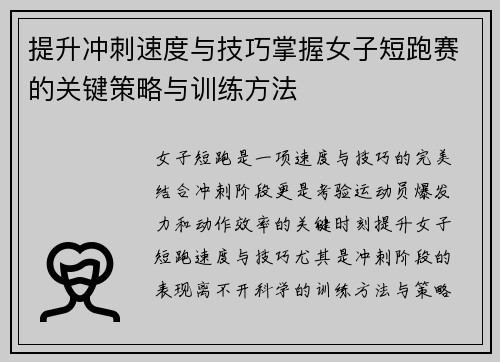 提升冲刺速度与技巧掌握女子短跑赛的关键策略与训练方法 提升冲刺速度与技巧掌握女子短跑赛的关键策略与训练方法
