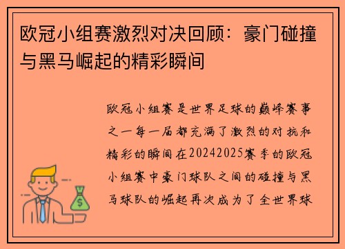 欧冠小组赛激烈对决回顾:豪门碰撞与黑马崛起的精彩瞬间 欧冠小组赛激烈对决回顾:豪门碰撞与黑马崛起的精彩瞬间