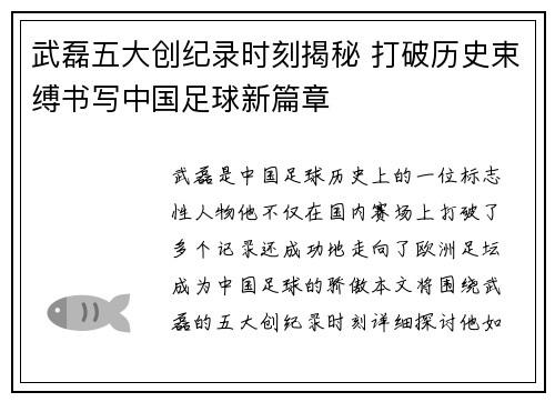 武磊五大创纪录时刻揭秘 打破历史束缚书写中国足球新篇章