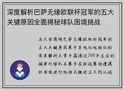 深度解析巴萨无缘欧联杯冠军的五大关键原因全面揭秘球队困境挑战 深度解析巴萨无缘欧联杯冠军的五大关键原因全面揭秘球队困境挑战