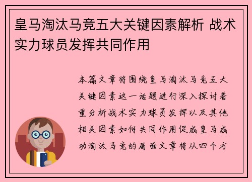 皇马淘汰马竞五大关键因素解析 战术实力球员发挥共同作用 皇马淘汰马竞五大关键因素解析 战术实力球员发挥共同作用