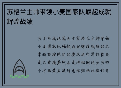 苏格兰主帅带领小麦国家队崛起成就辉煌战绩 苏格兰主帅带领小麦国家队崛起成就辉煌战绩