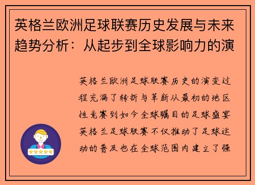 英格兰欧洲足球联赛历史发展与未来趋势分析:从起步到全球影响力的演变 英格兰欧洲足球联赛历史发展与未来趋势分析:从起步到全球影响力的演变