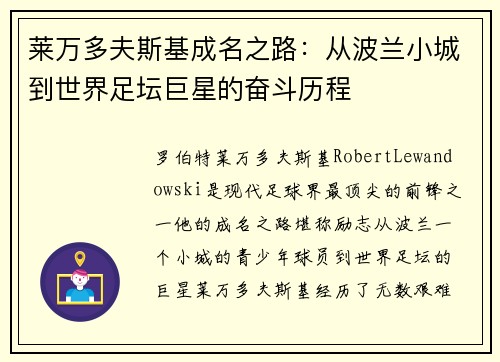 莱万多夫斯基成名之路:从波兰小城到世界足坛巨星的奋斗历程 莱万多夫斯基成名之路:从波兰小城到世界足坛巨星的奋斗历程