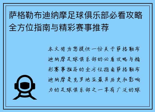 萨格勒布迪纳摩足球俱乐部必看攻略全方位指南与精彩赛事推荐 萨格勒布迪纳摩足球俱乐部必看攻略全方位指南与精彩赛事推荐