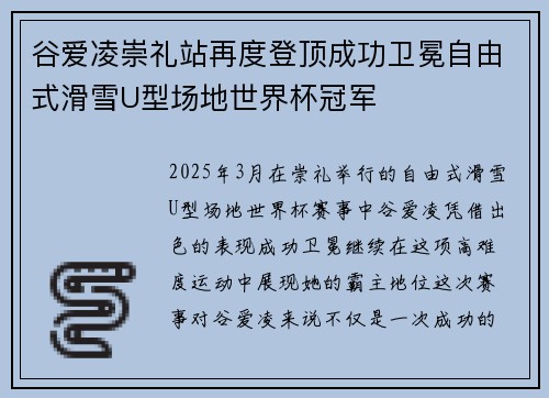 谷爱凌崇礼站再度登顶成功卫冕自由式滑雪U型场地世界杯冠军 谷爱凌崇礼站再度登顶成功卫冕自由式滑雪U型场地世界杯冠军