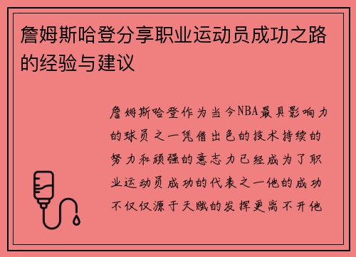 詹姆斯哈登分享职业运动员成功之路的经验与建议