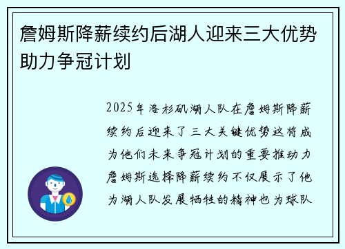 詹姆斯降薪续约后湖人迎来三大优势助力争冠计划 詹姆斯降薪续约后湖人迎来三大优势助力争冠计划